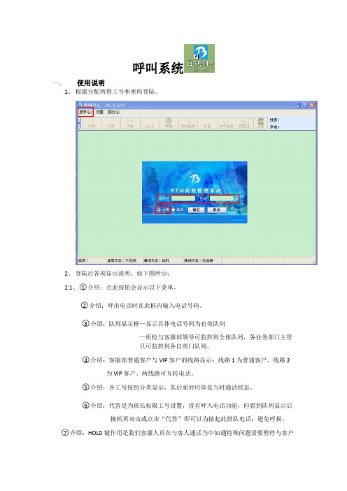 呼叫系统使用说明