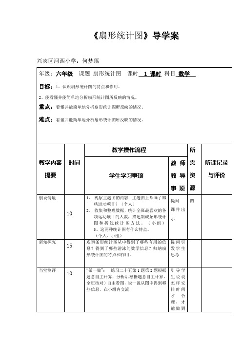 《扇形统计图》导学案