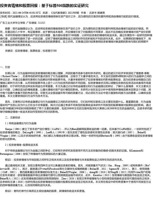 投资者情绪和股票回报：基于标普500指数的实证研究