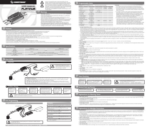 HOBBYWING 金铂系列80A-120A V4电子速度控制器使用说明书