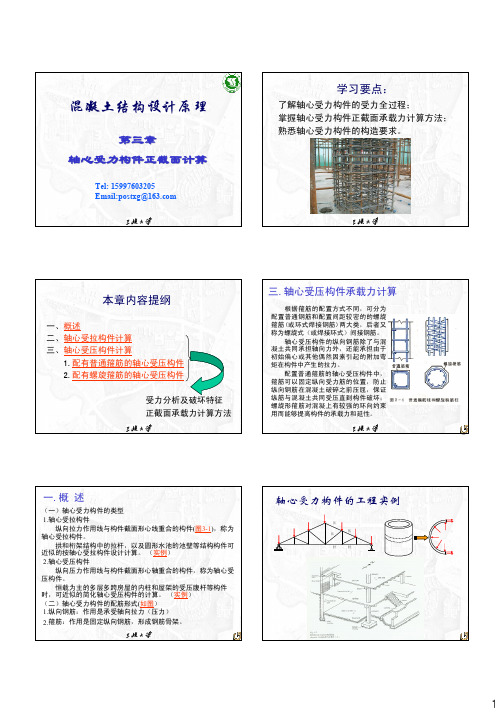 混凝土结构设计原理课件第三章