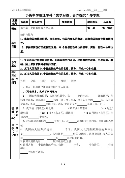 第一章 中国的疆域复习导学案