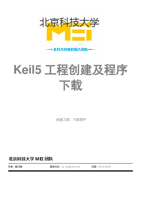 keil5如何建工程