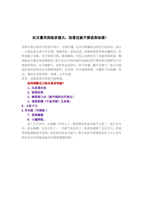 红豆薏米到底多强大