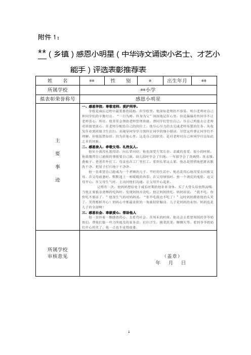 评选表彰“三项活动”感恩小明星、中华诗文诵读小名士、才艺小能手