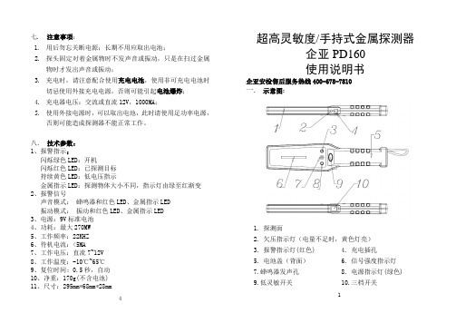 PD160手持金属探测器使用说明书