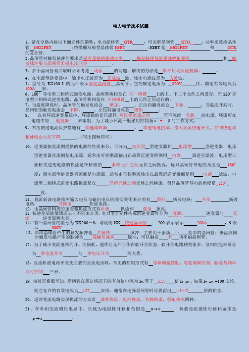 华南理工电力电子技术试题及答案