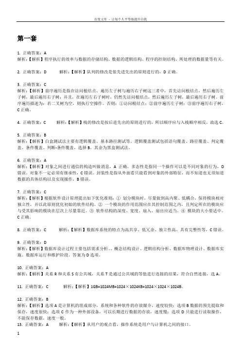 国家计算机二级MSOffice答案解析