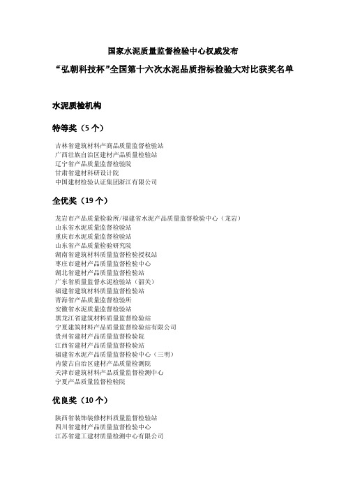 国家水泥质量监督检验中心权威发布