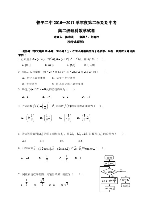 广东省普宁二中2016-2017学年高二下学期期中考试数学理试题