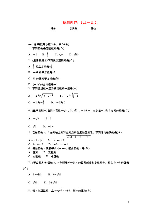 2024八年级数学上册第十一章数的开方周周清检测内容：11