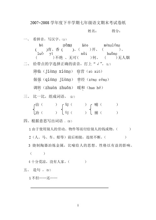 聋校七年级语文下期末考试题1