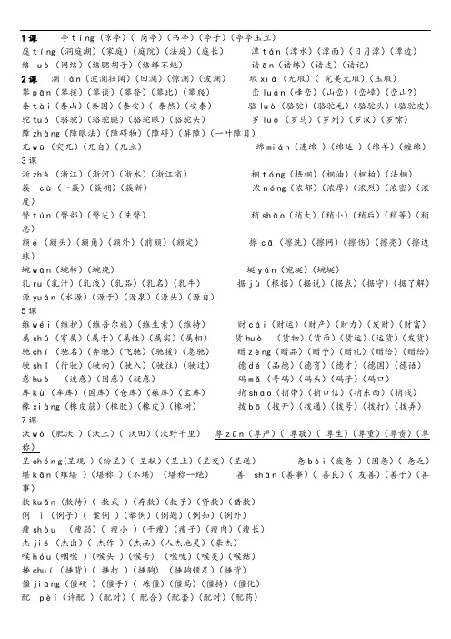 人教版四年级语文下册生字表二组词