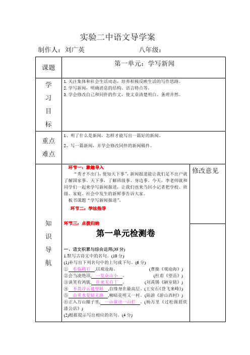 (完整版)语文导学案模板