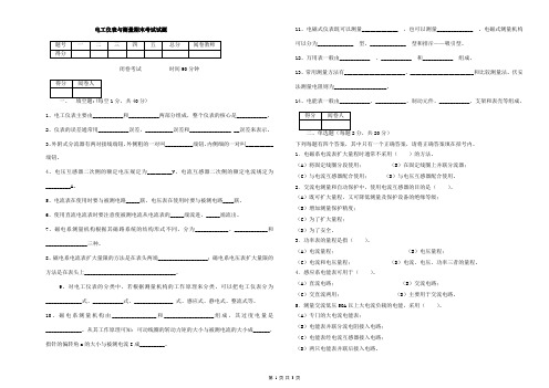 电工仪珠与测量期末考试试题