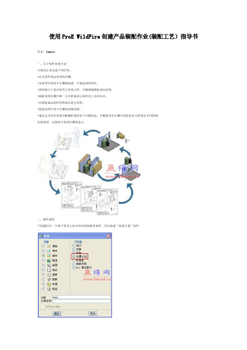 ProE装配工艺制作教程