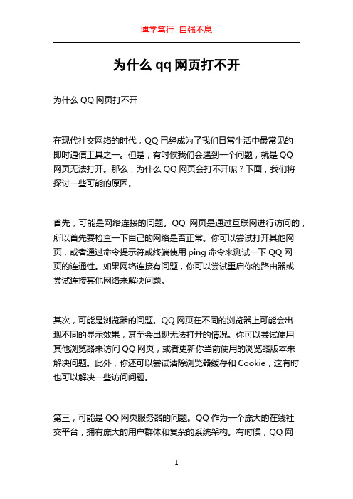 为什么qq网页打不开