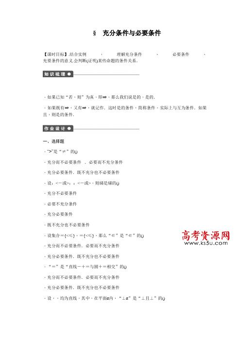 高中数学(人教版A版选修2-1)配套课时作业第一章 常用逻辑用语 1.2 Word版含答案