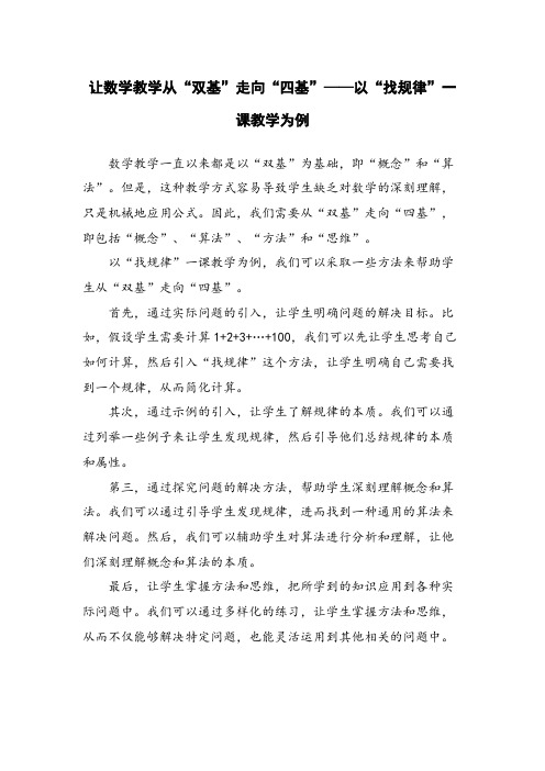 让数学教学从“双基”走向“四基”——以“找规律”一课教学为例