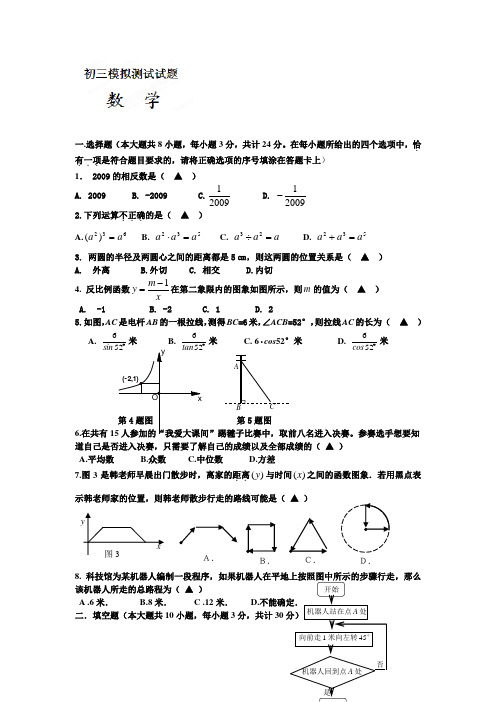 江苏省淮安市淮阴区棉花中学2014届九年级数学模拟测试试题