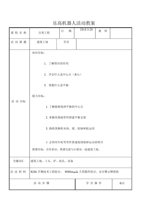 乐高机器人教学教案.doc