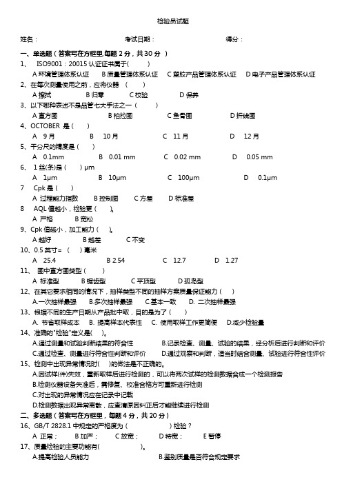 品质检验员试题