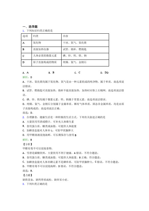 人教版初中九年级化学下册第十二单元《化学与生活》知识点(含答案解析)(1)