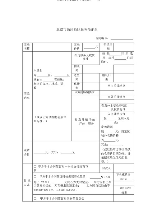 北京市婚纱摄影服务合同北京市2009版