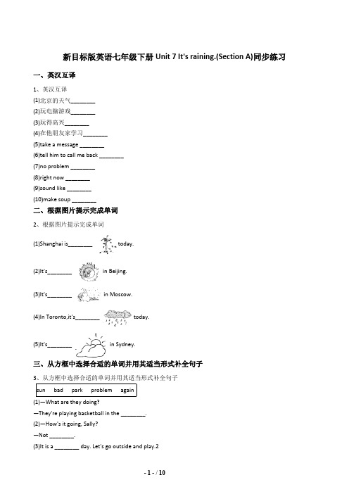 新目标版英语七年级下册 Unit7It'sraining.同步练习及答案
