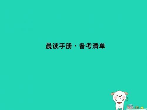 2019版中考语文附录一初中阶段高频字音字形积累复习课件