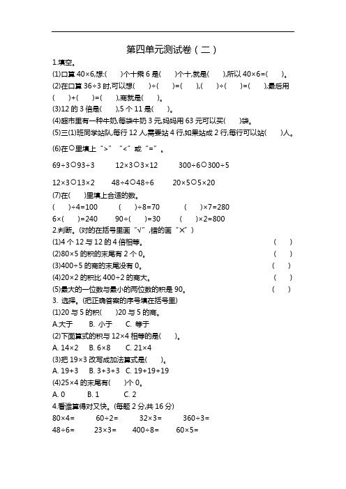 三年级上册数学试题-第四单元测试卷(二)(含答案)  北师大版