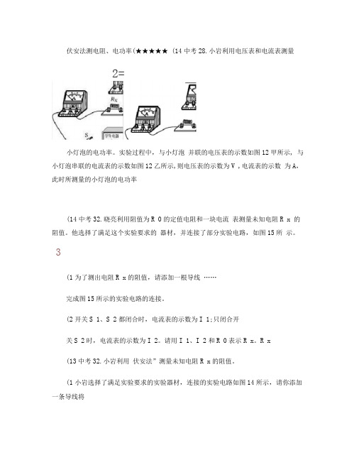 伏安法测电阻、电功率.