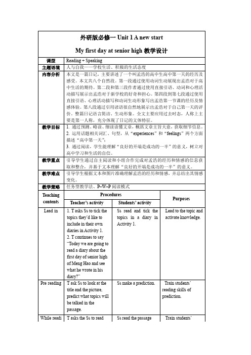 外研版(2019)高中英语第一册 unit1 A new start reading教学设计