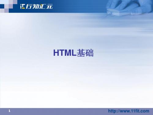 A HTML概述