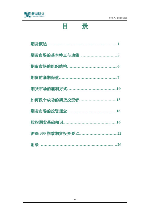 期货入门基础知识(基础知识系统学习版)