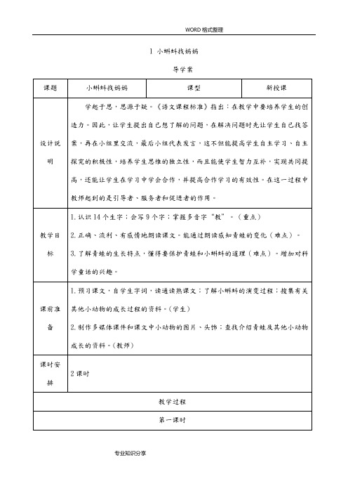 小学二年级语文(上册)精美表格导学案全册