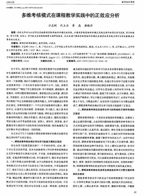 多维考核模式在课程教学实践中的正效应分析