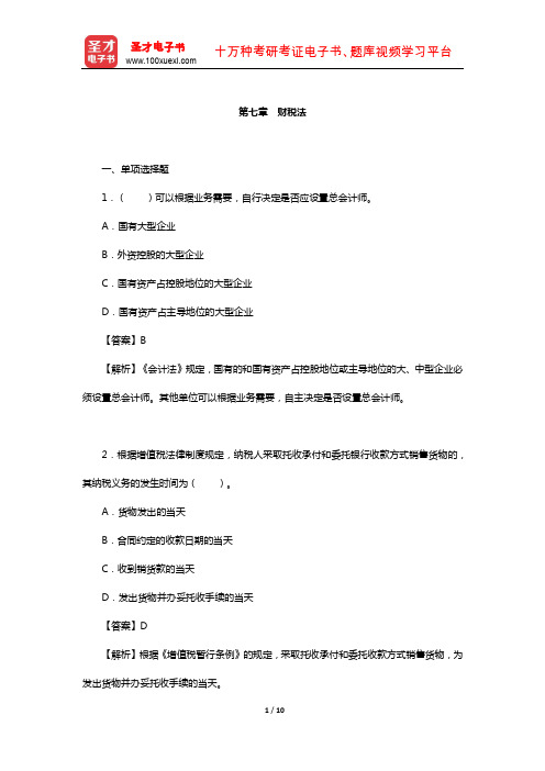 青海省农村信用社公开招聘工作人员考试专业基础知识-章节题库(财税法)