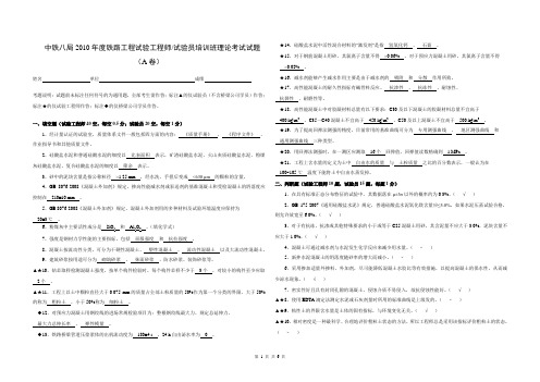 铁路试验工程师、试验员理论试题真题(附答案)