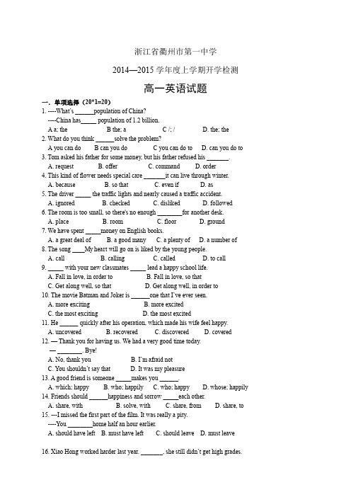 浙江省衢州市第一中学1415学年度高一上学期开学检测—