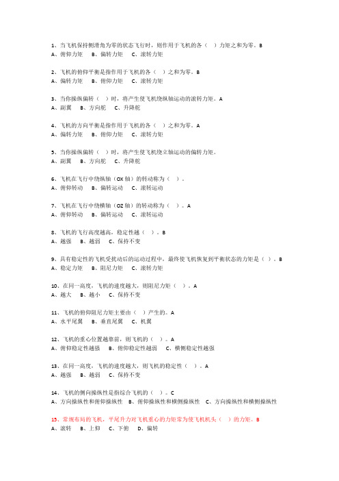 航空公司飞行员飞行训练培训：飞行原理考题