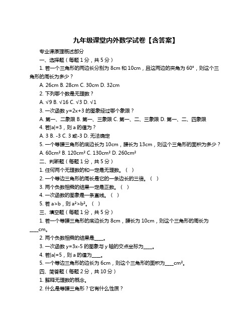 九年级课堂内外数学试卷【含答案】