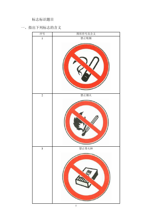 标志标识题目