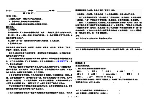 看云识天气导学案