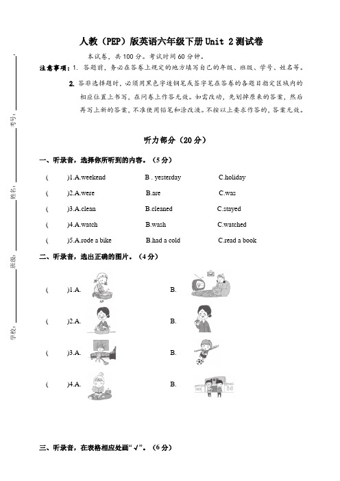 人教(PEP)版英语六年级下册Unit2测试卷(含答案)