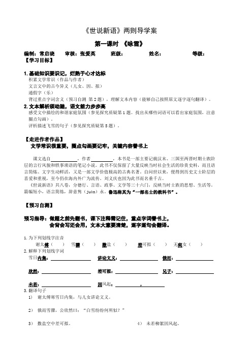 世说新语两则  咏雪   导学案