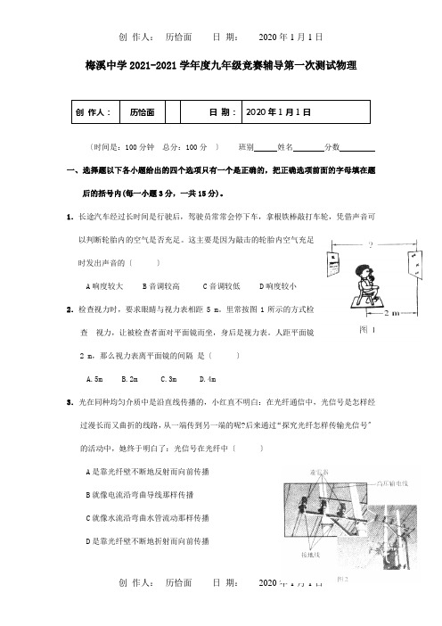 九年级物理竞赛辅导第一次测试卷 试题