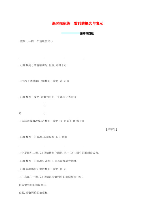 2019高考数学一轮复习课时规范练27数列的概念与表示文