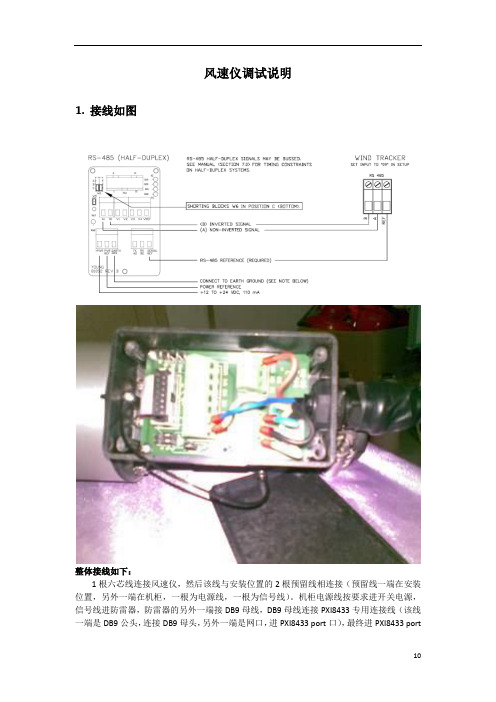 风速仪接线调试说明(NXPowerLite)