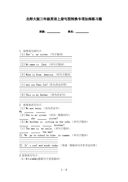 北师大版三年级英语上册句型转换专项加深练习题